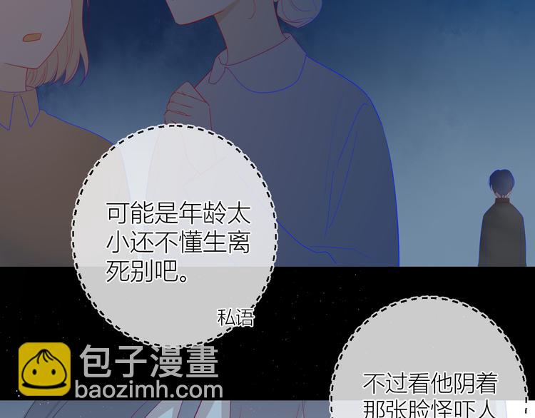 🍚星辰于我 第27话 新年与回忆 第29页