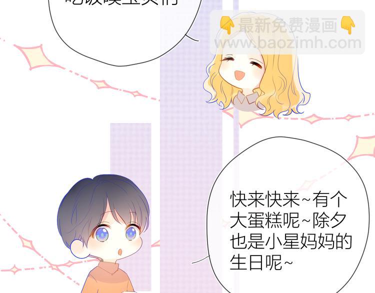 🍚星辰于我 第27话 新年与回忆 第33页