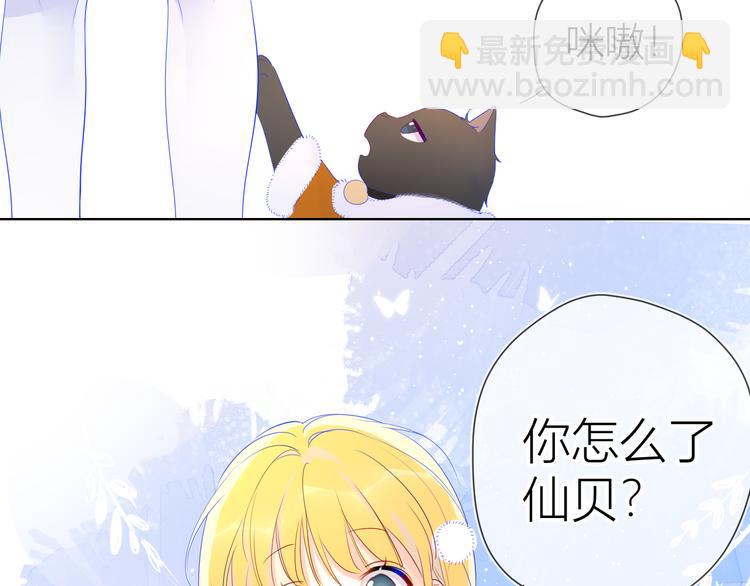 🍚星辰于我 第27话 新年与回忆 第36页