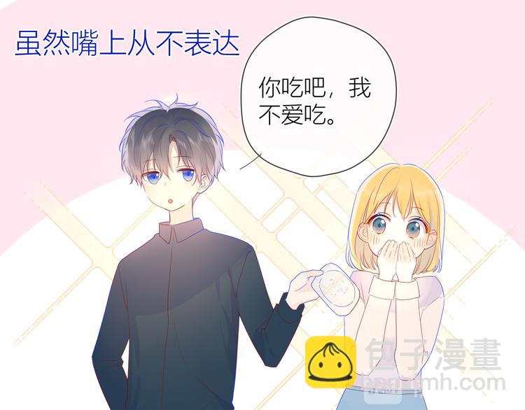 🍚星辰于我 第27话 新年与回忆 第46页