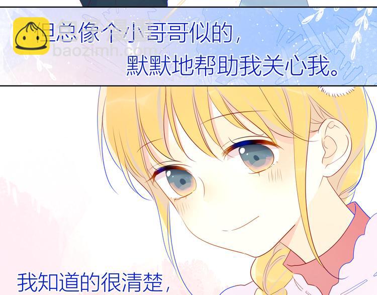 🍚星辰于我 第27话 新年与回忆 第47页