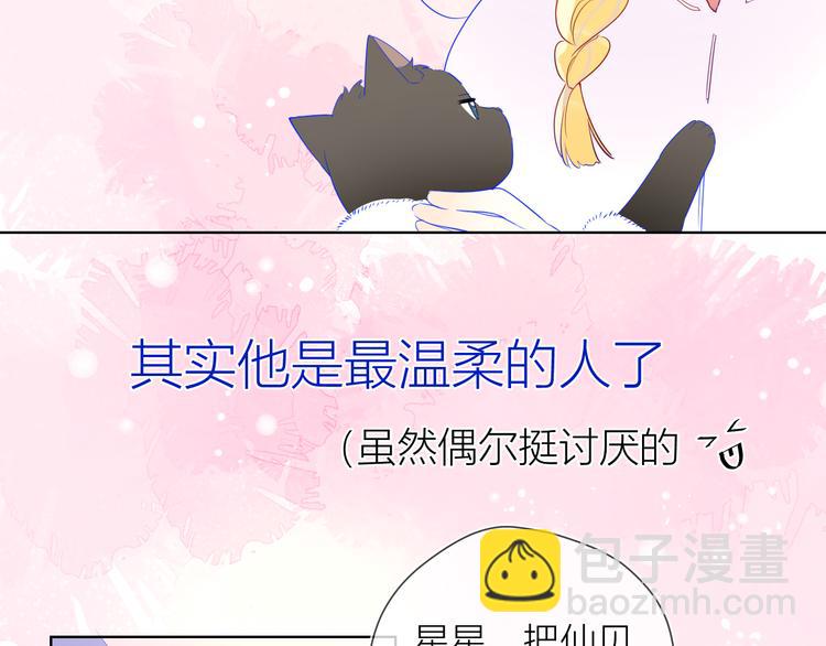 🍚星辰于我 第27话 新年与回忆 第48页