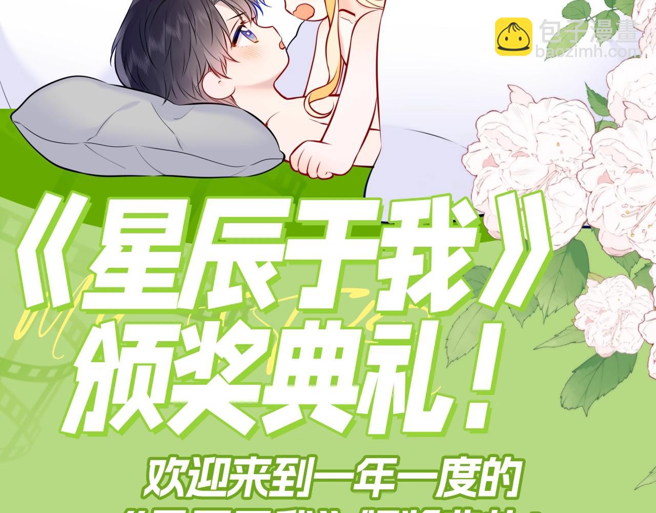 🍚星辰于我 第132期 特别企划：《星辰于我》颁奖典礼！ 第3页