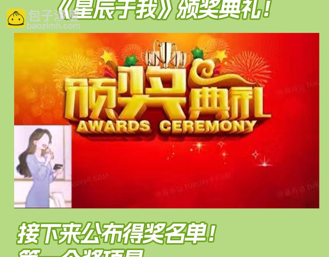 🍚星辰于我 第132期 特别企划：《星辰于我》颁奖典礼！ 第4页