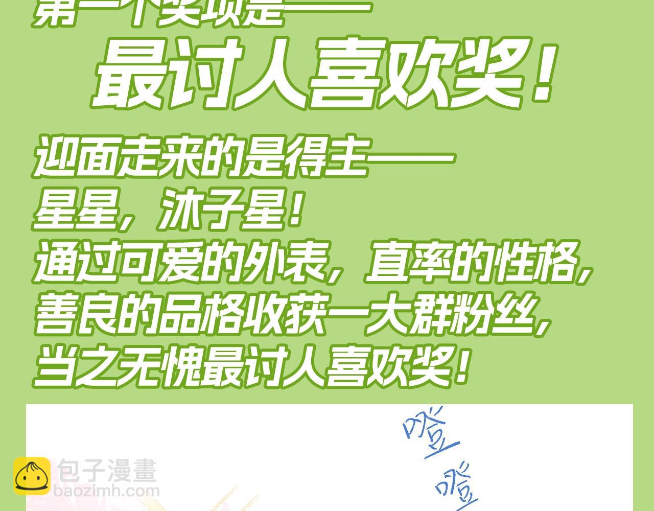 🍚星辰于我 第132期 特别企划：《星辰于我》颁奖典礼！ 第5页