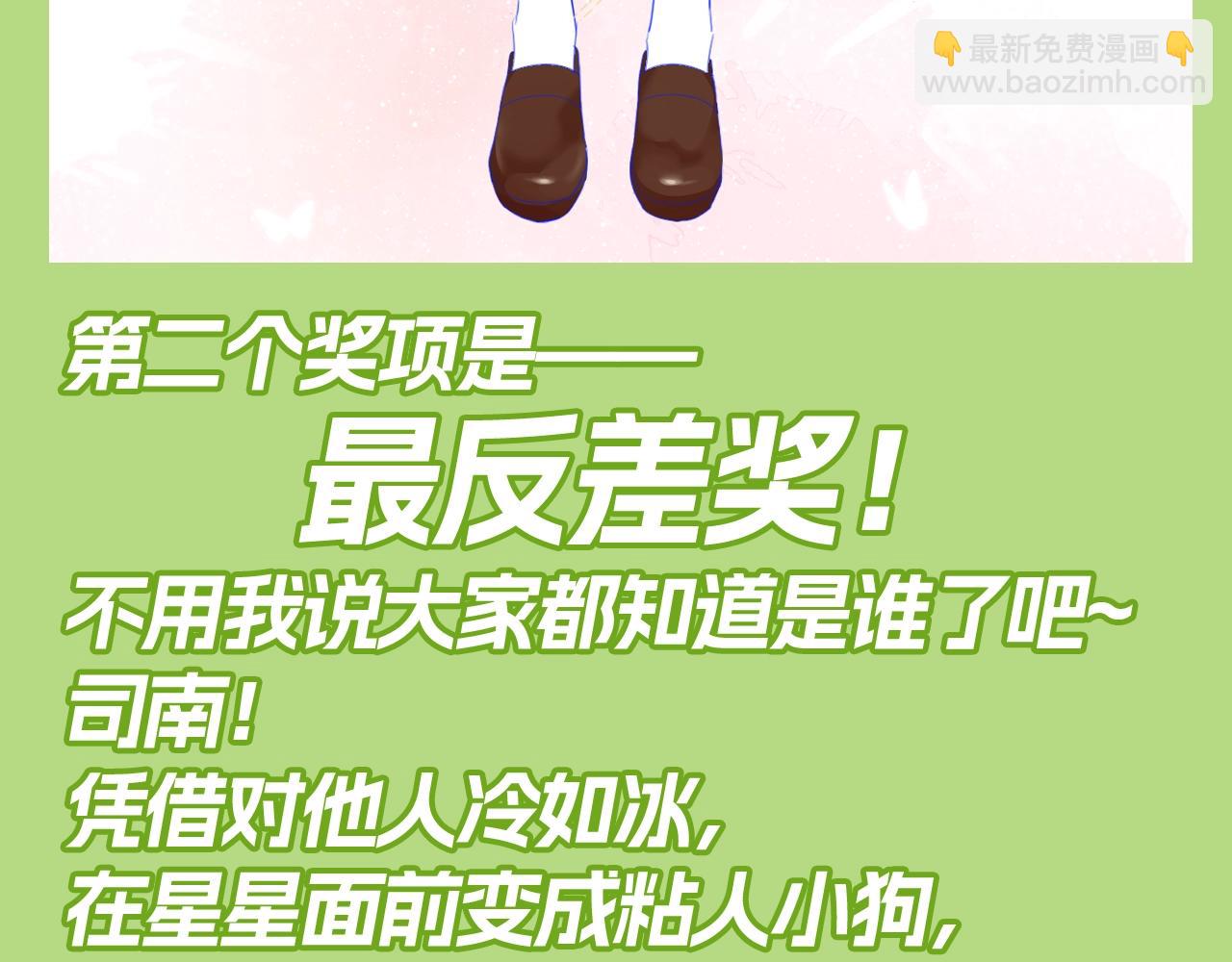 🍚星辰于我 第132期 特别企划：《星辰于我》颁奖典礼！ 第8页
