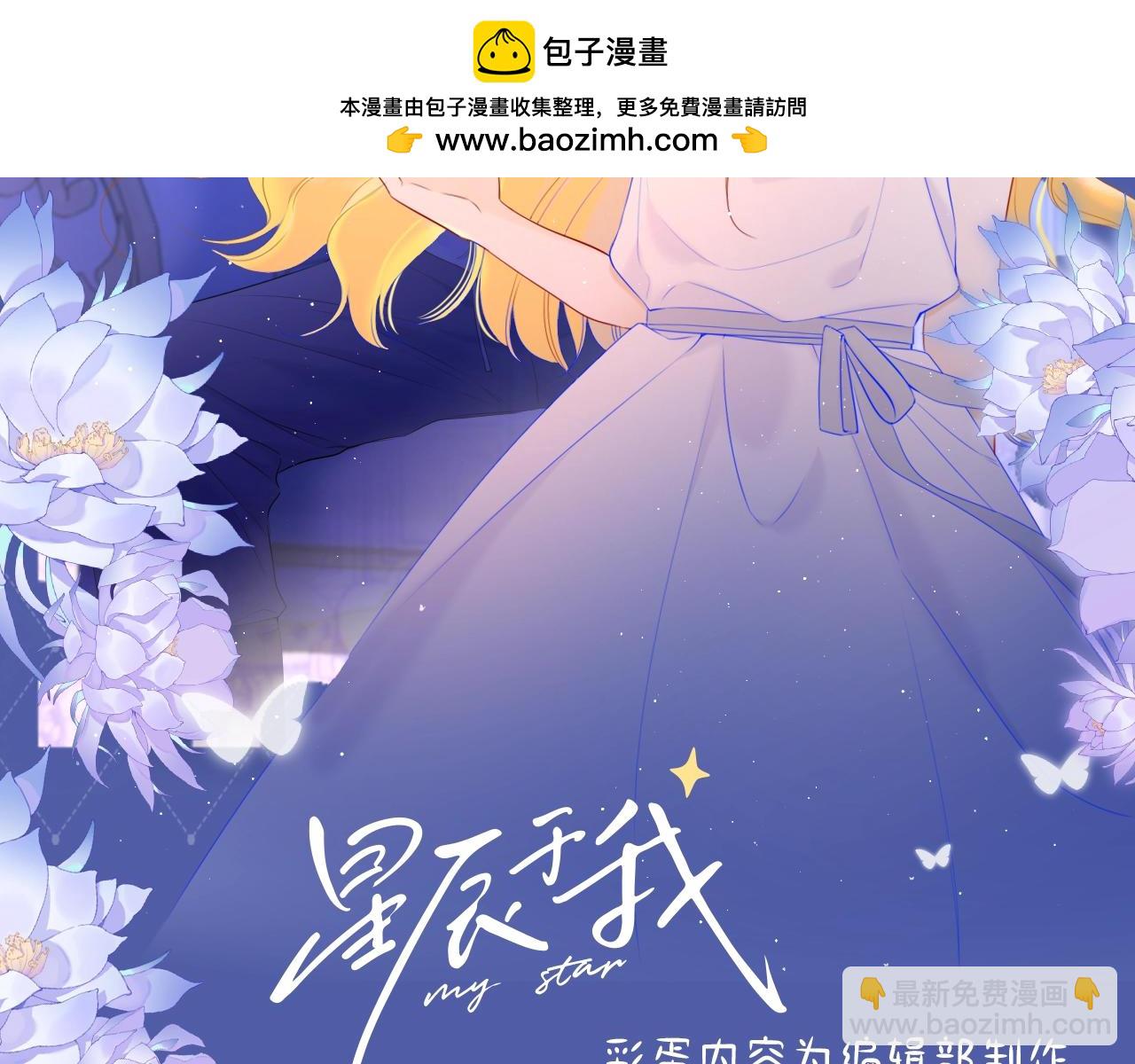 🍚星辰于我 第134期 整活企划：重生之我是绝美女作家爱上高冷学霸 第2页
