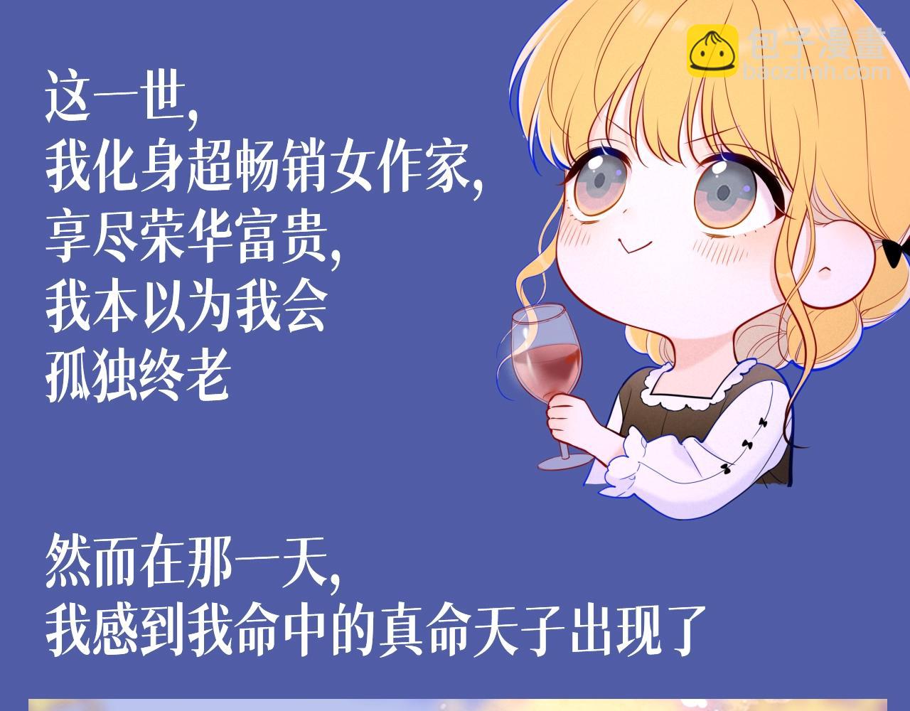 🍚星辰于我 第134期 整活企划：重生之我是绝美女作家爱上高冷学霸 第8页