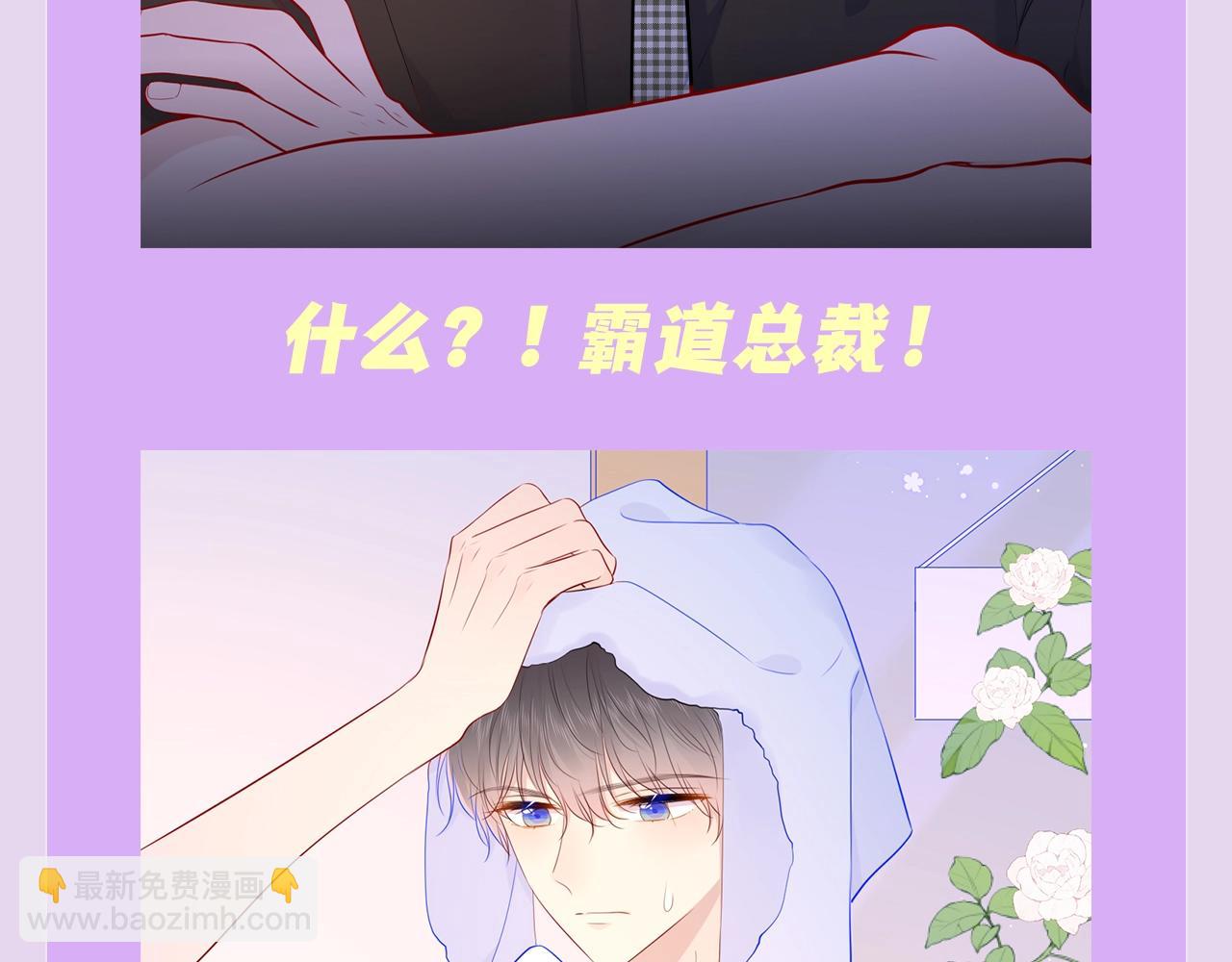 🍚星辰于我 第138期 特别企划：司南的不心动大挑战！ 第11页