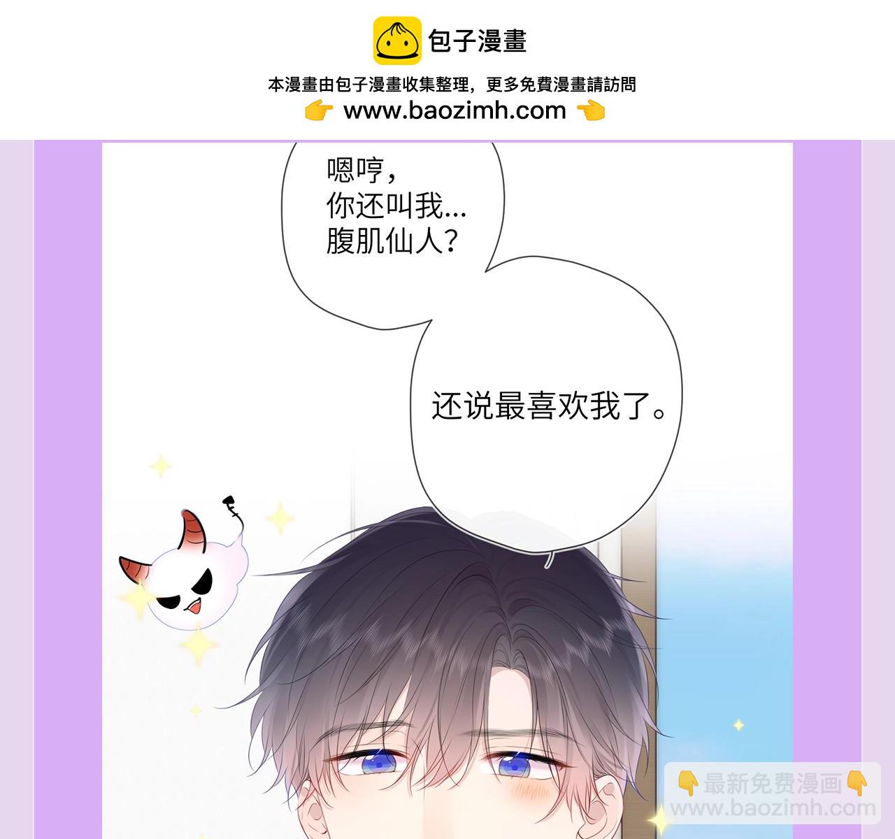 🍚星辰于我 第138期 特别企划：司南的不心动大挑战！ 第13页