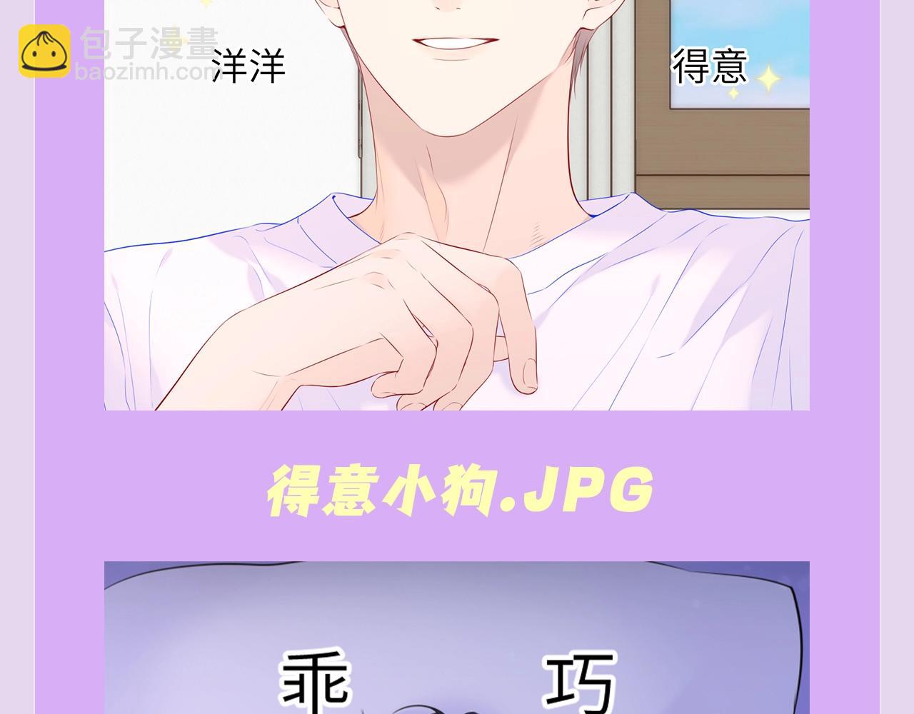 🍚星辰于我 第138期 特别企划：司南的不心动大挑战！ 第14页