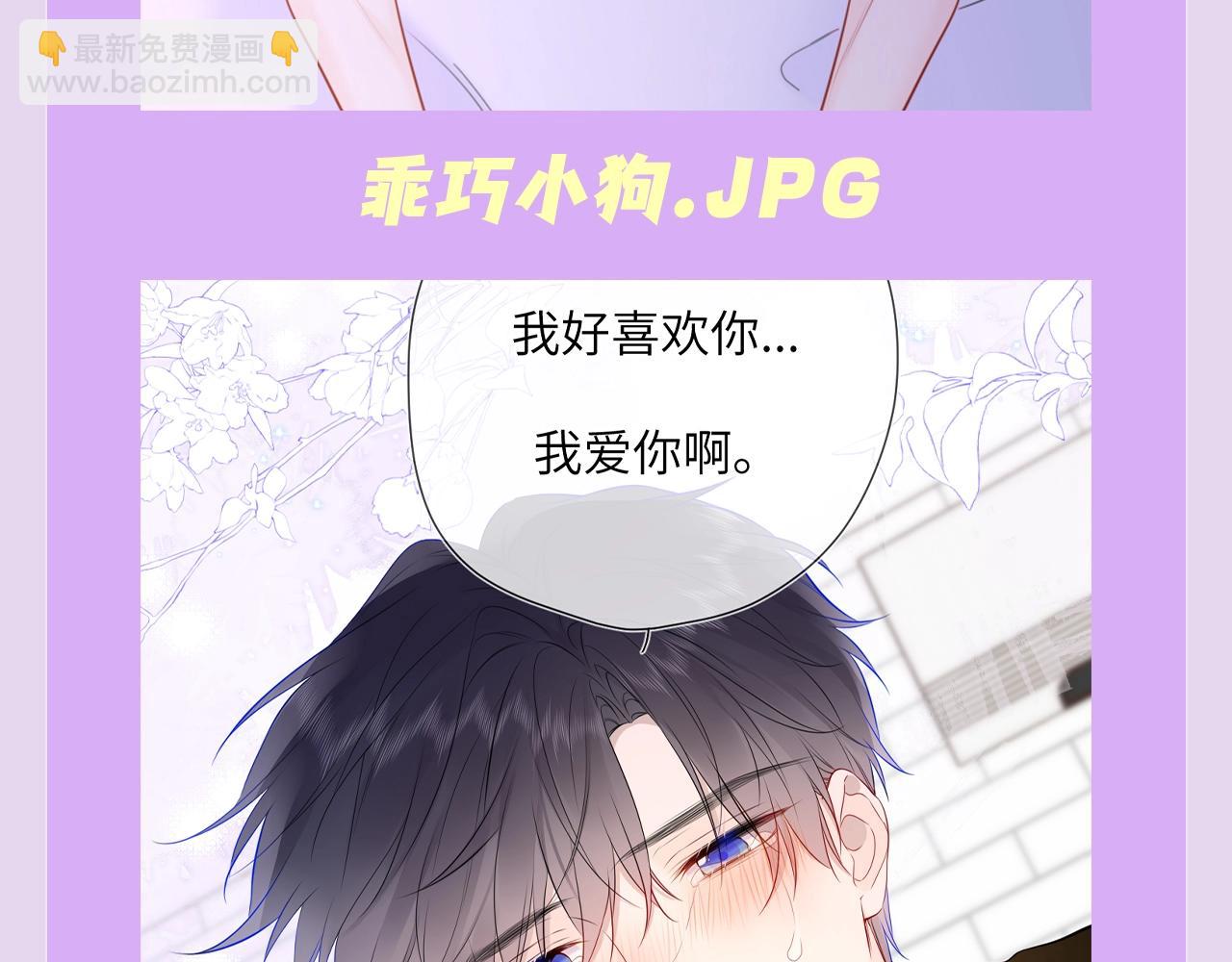 🍚星辰于我 第138期 特别企划：司南的不心动大挑战！ 第16页