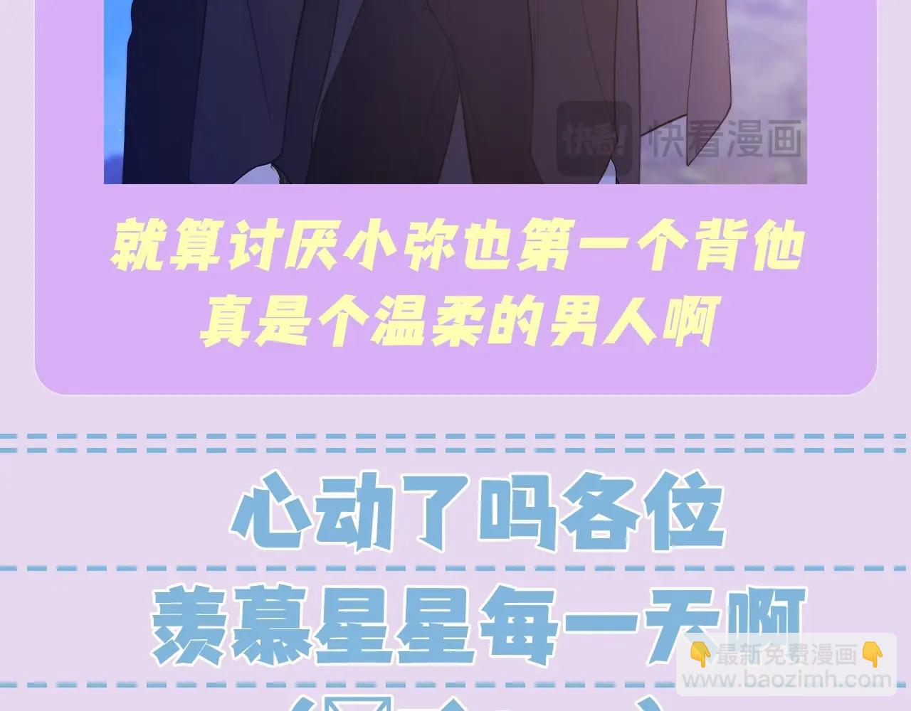 🍚星辰于我 第138期 特别企划：司南的不心动大挑战！ 第19页