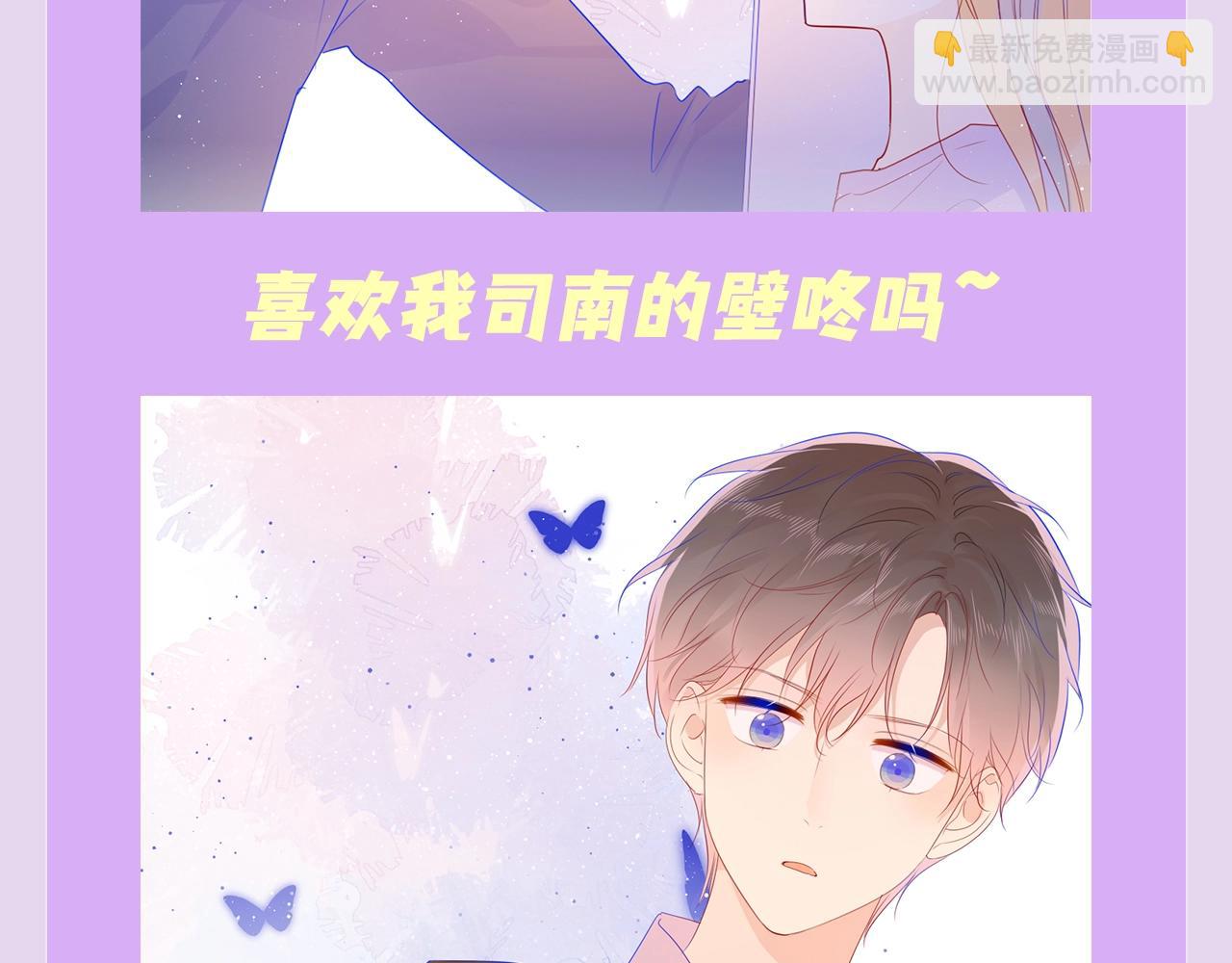 🍚星辰于我 第138期 特别企划：司南的不心动大挑战！ 第6页