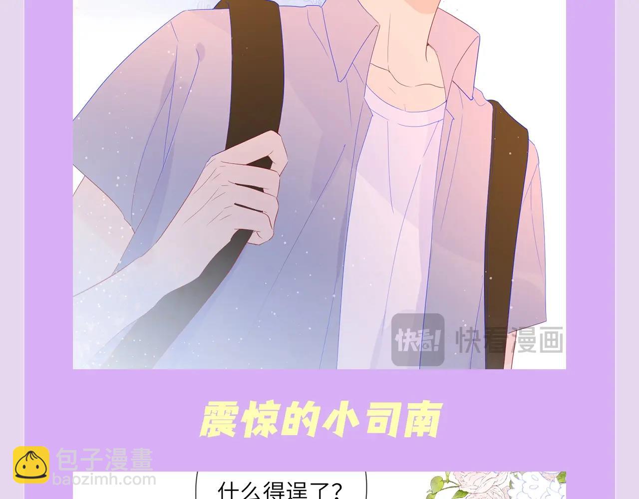 🍚星辰于我 第138期 特别企划：司南的不心动大挑战！ 第7页