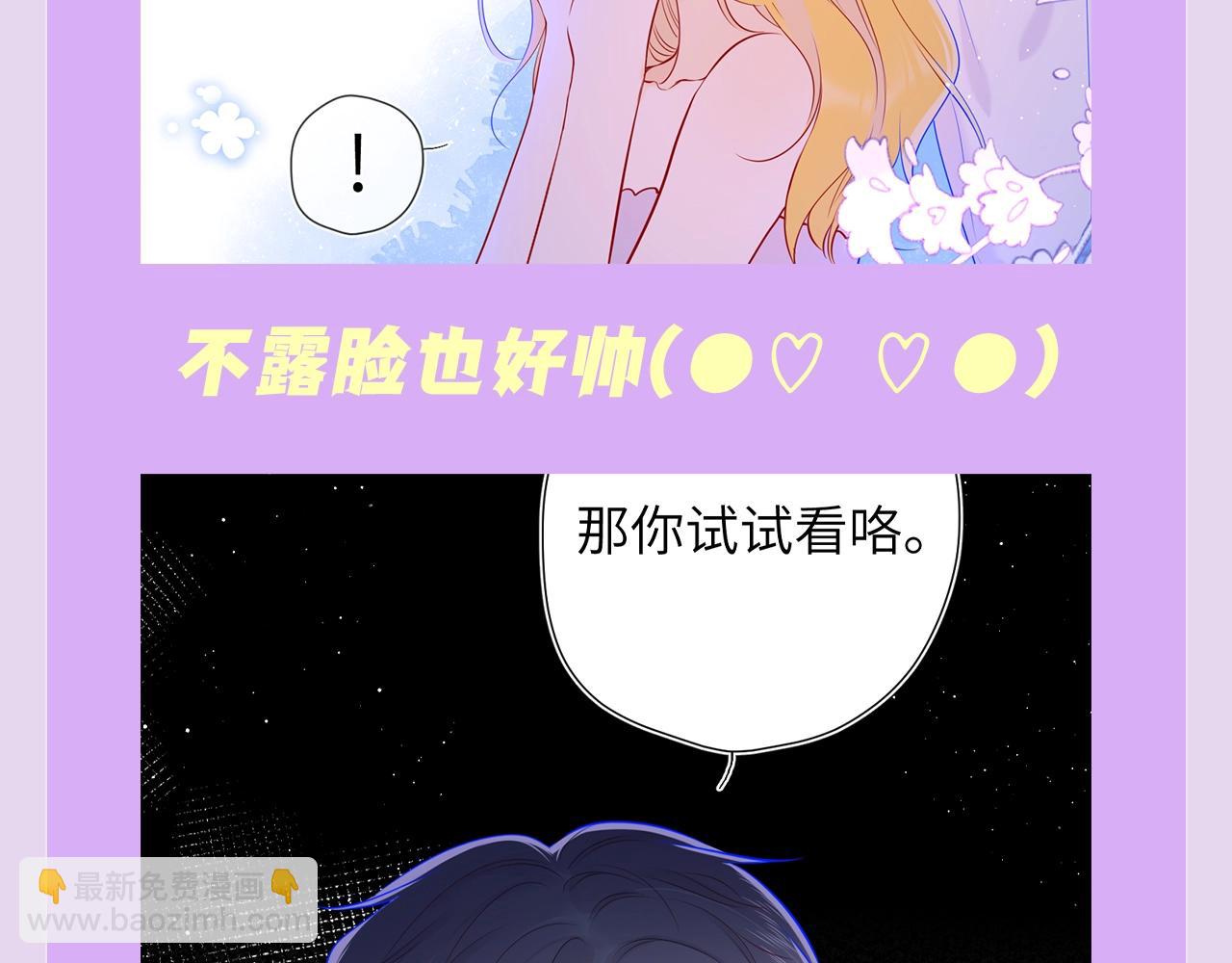 🍚星辰于我 第138期 特别企划：司南的不心动大挑战！ 第9页