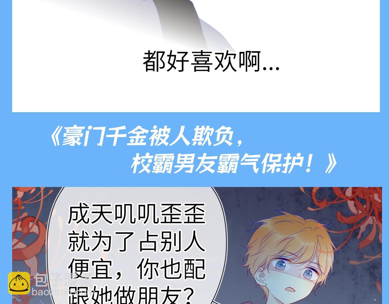 🍚星辰于我 第140期 搞点事：如果用网文名来打开星辰于我 第10页