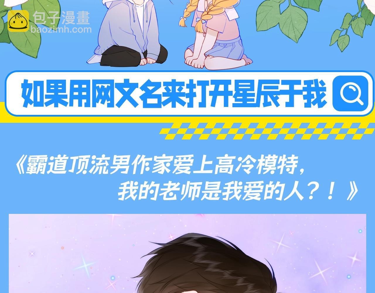 🍚星辰于我 第140期 搞点事：如果用网文名来打开星辰于我 第3页