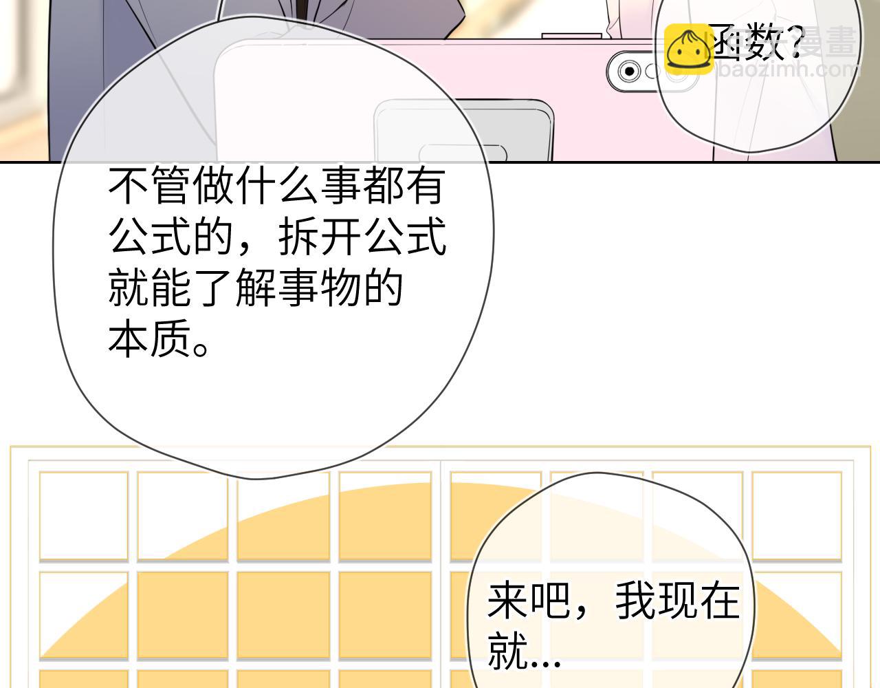 🍚星辰于我 成人篇第1话 主人，奖励我吧 第26页