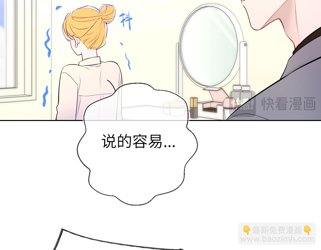 🍚星辰于我 成人篇第1话 主人，奖励我吧 第38页