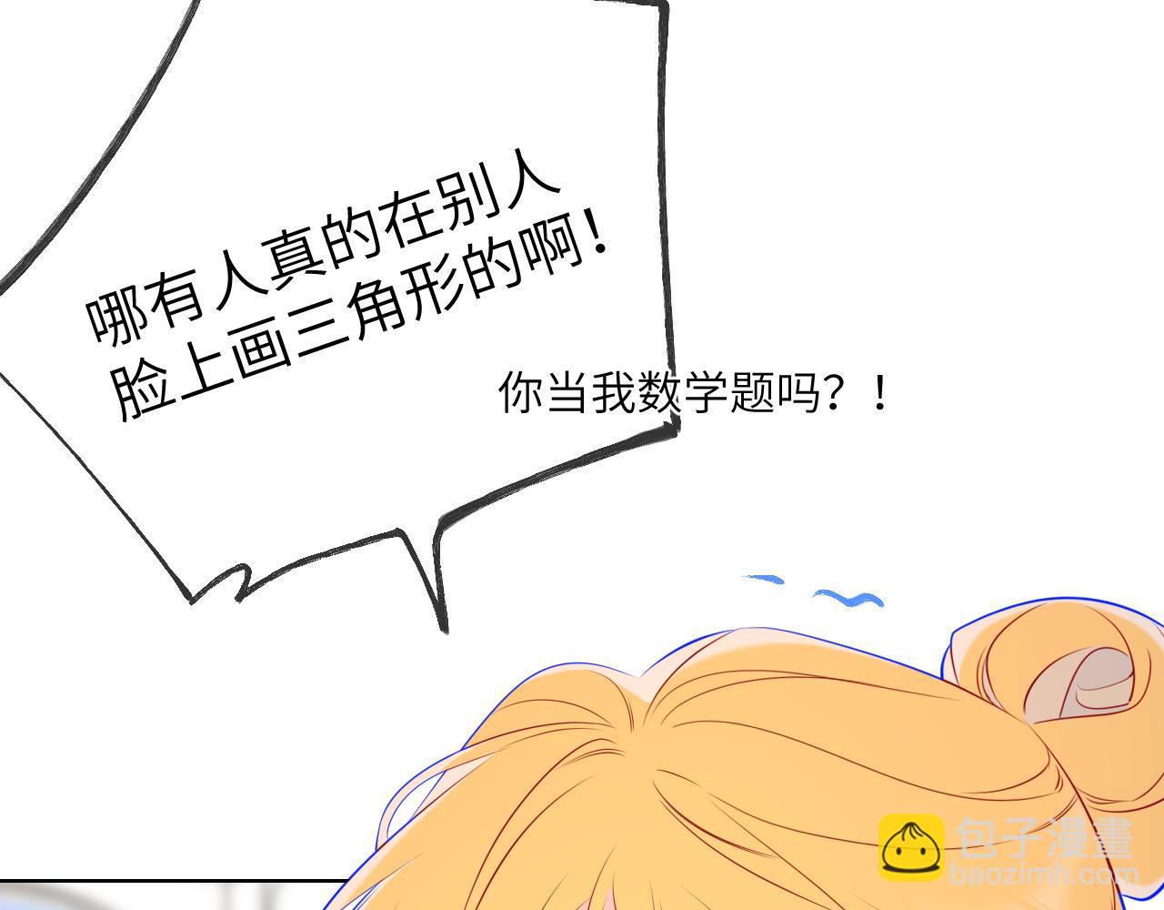 🍚星辰于我 成人篇第1话 主人，奖励我吧 第39页