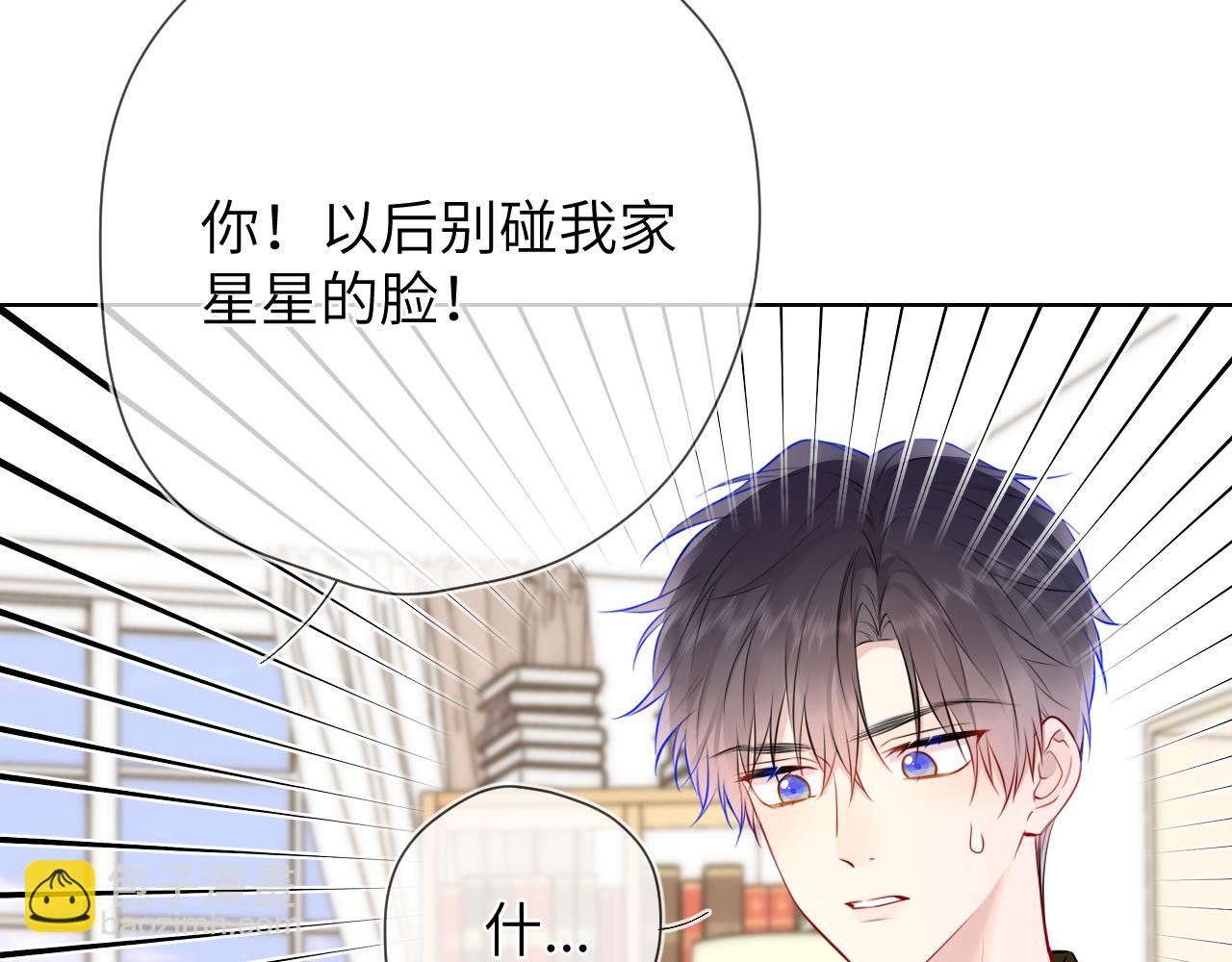 🍚星辰于我 成人篇第1话 主人，奖励我吧 第43页