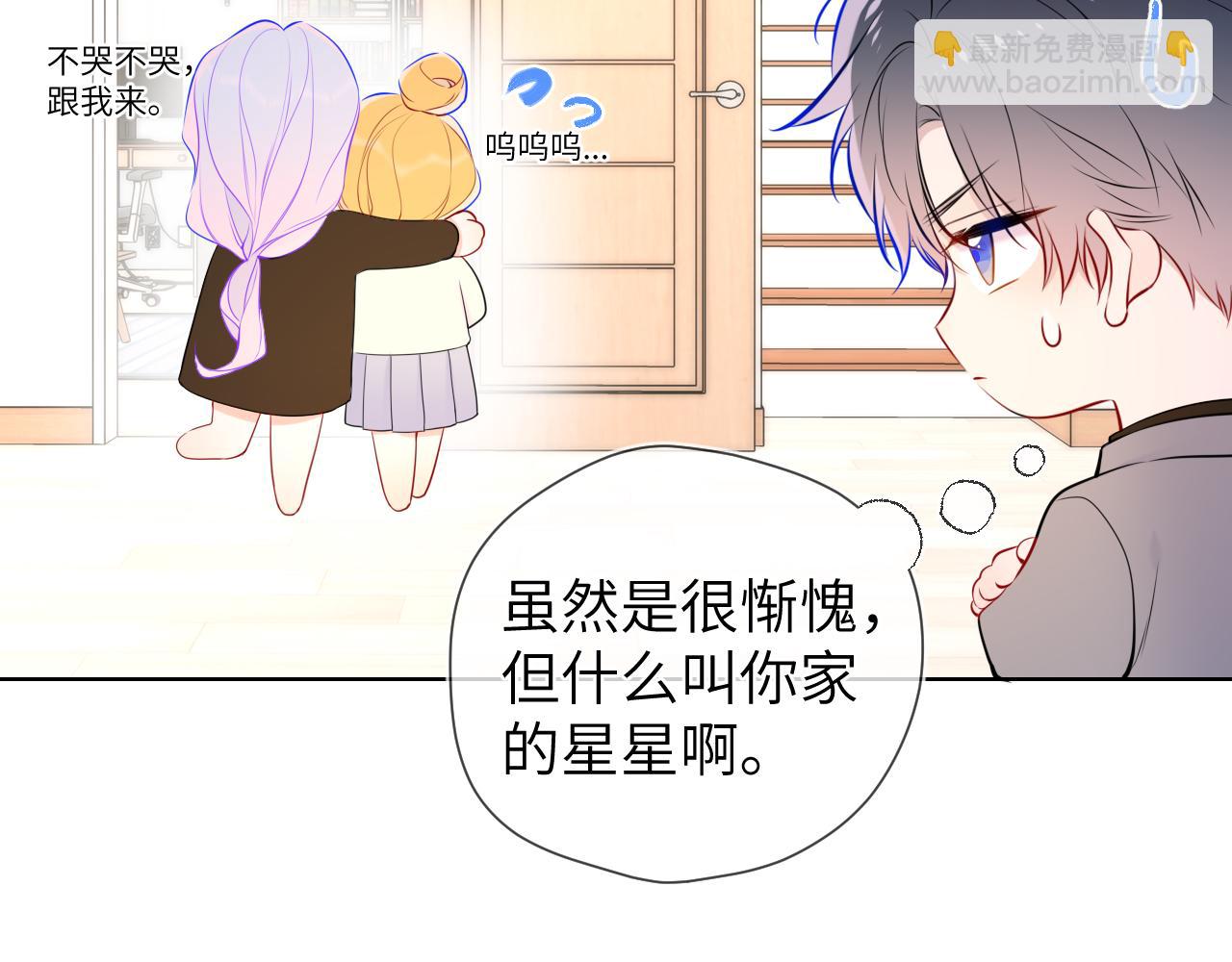 🍚星辰于我 成人篇第1话 主人，奖励我吧 第45页