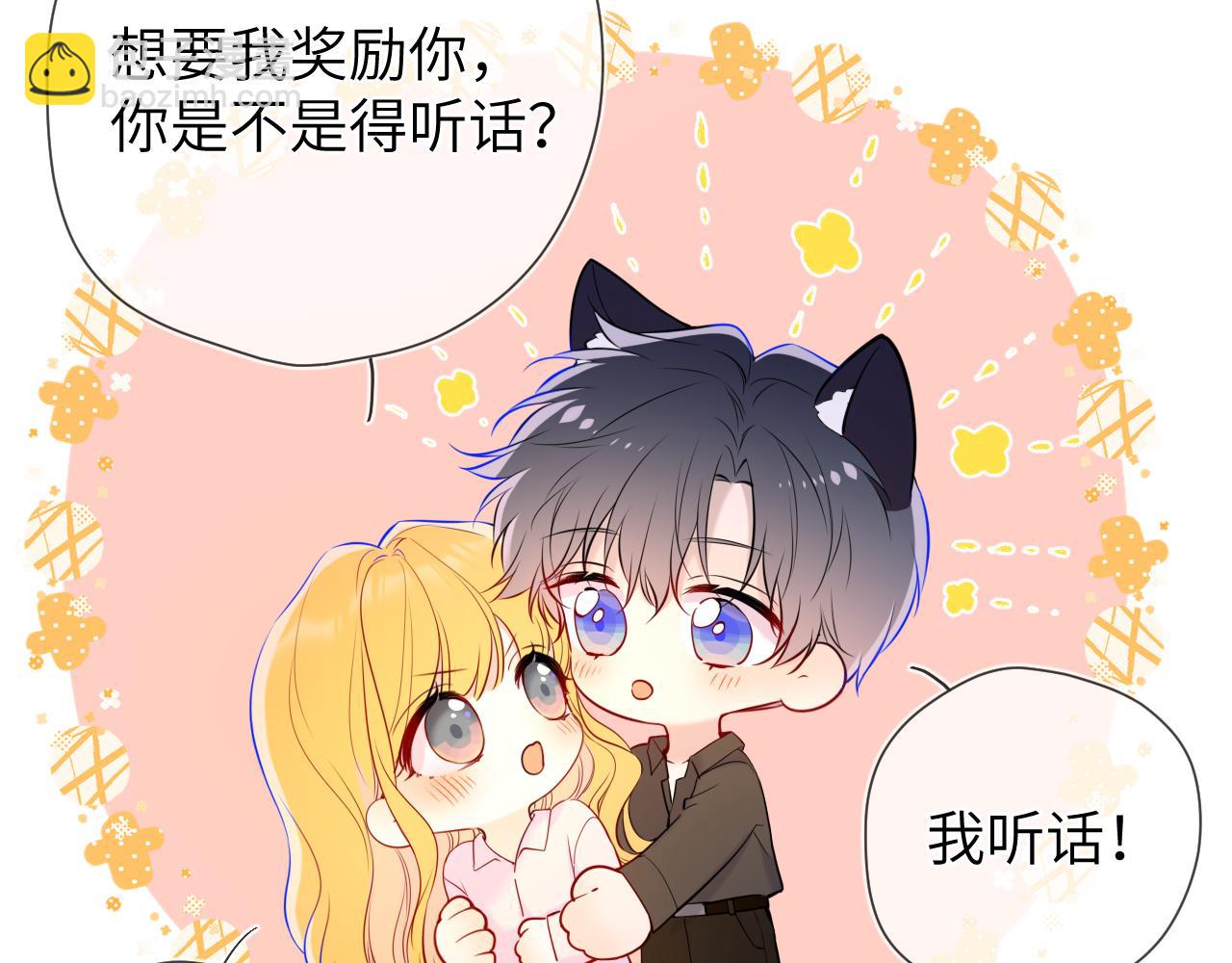 🍚星辰于我 成人篇第2话 我听话 第10页
