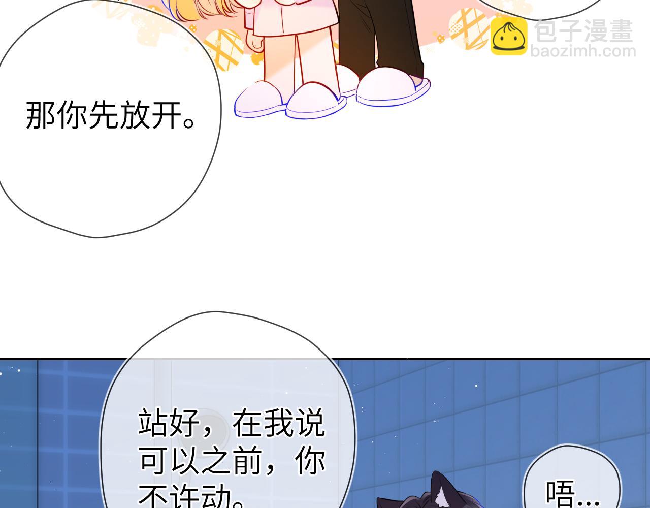 🍚星辰于我 成人篇第2话 我听话 第11页