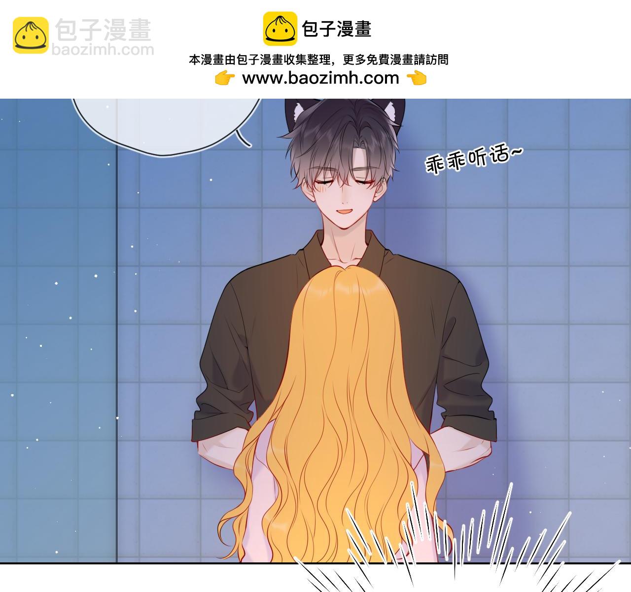 🍚星辰于我 成人篇第2话 我听话 第14页