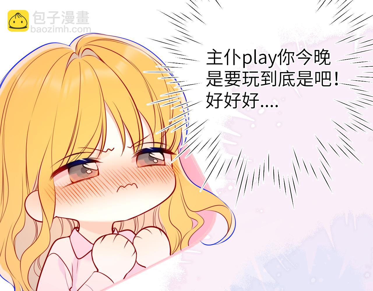 🍚星辰于我 成人篇第2话 我听话 第15页