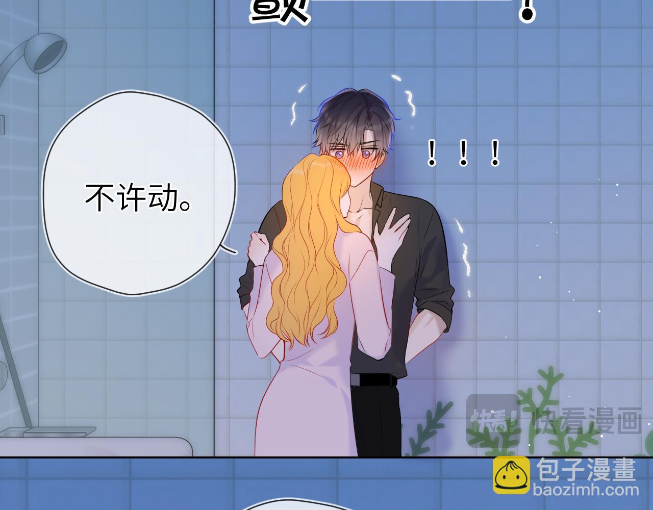 🍚星辰于我 成人篇第2话 我听话 第28页