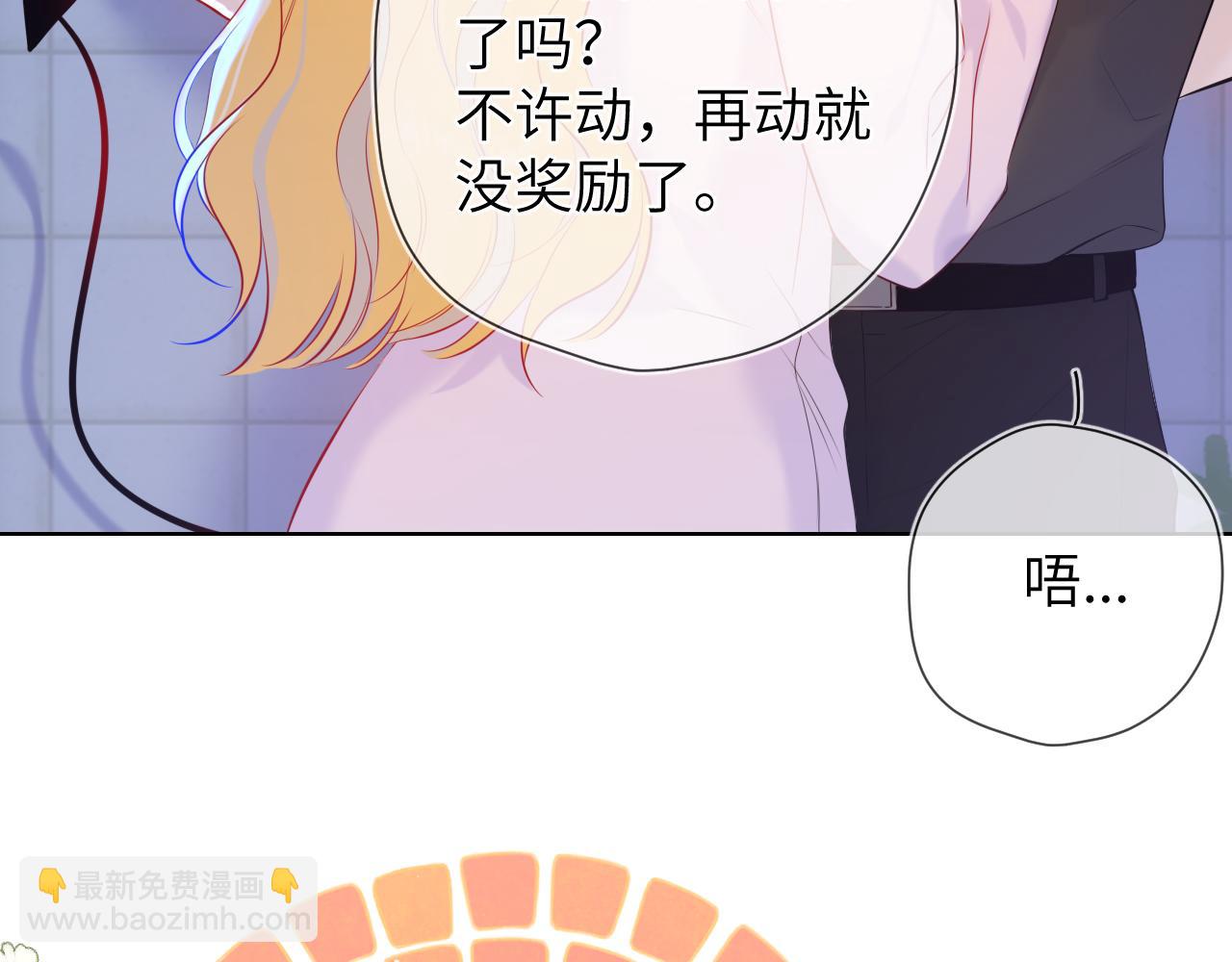 🍚星辰于我 成人篇第2话 我听话 第31页