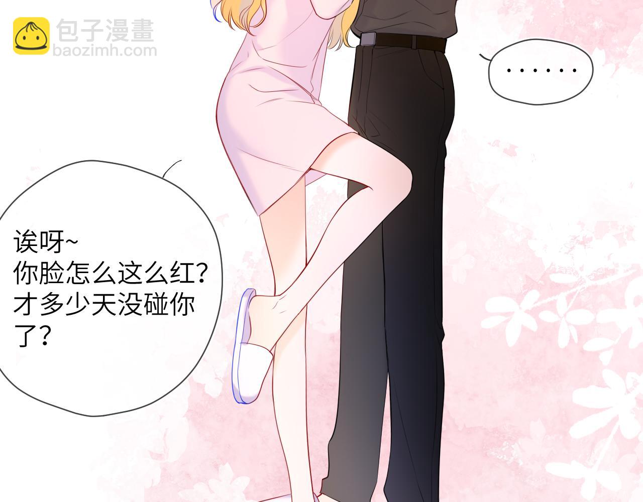 🍚星辰于我 成人篇第2话 我听话 第35页