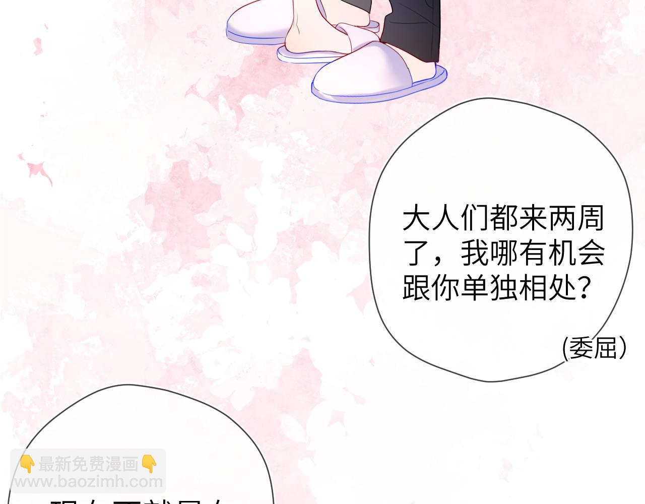 🍚星辰于我 成人篇第2话 我听话 第36页