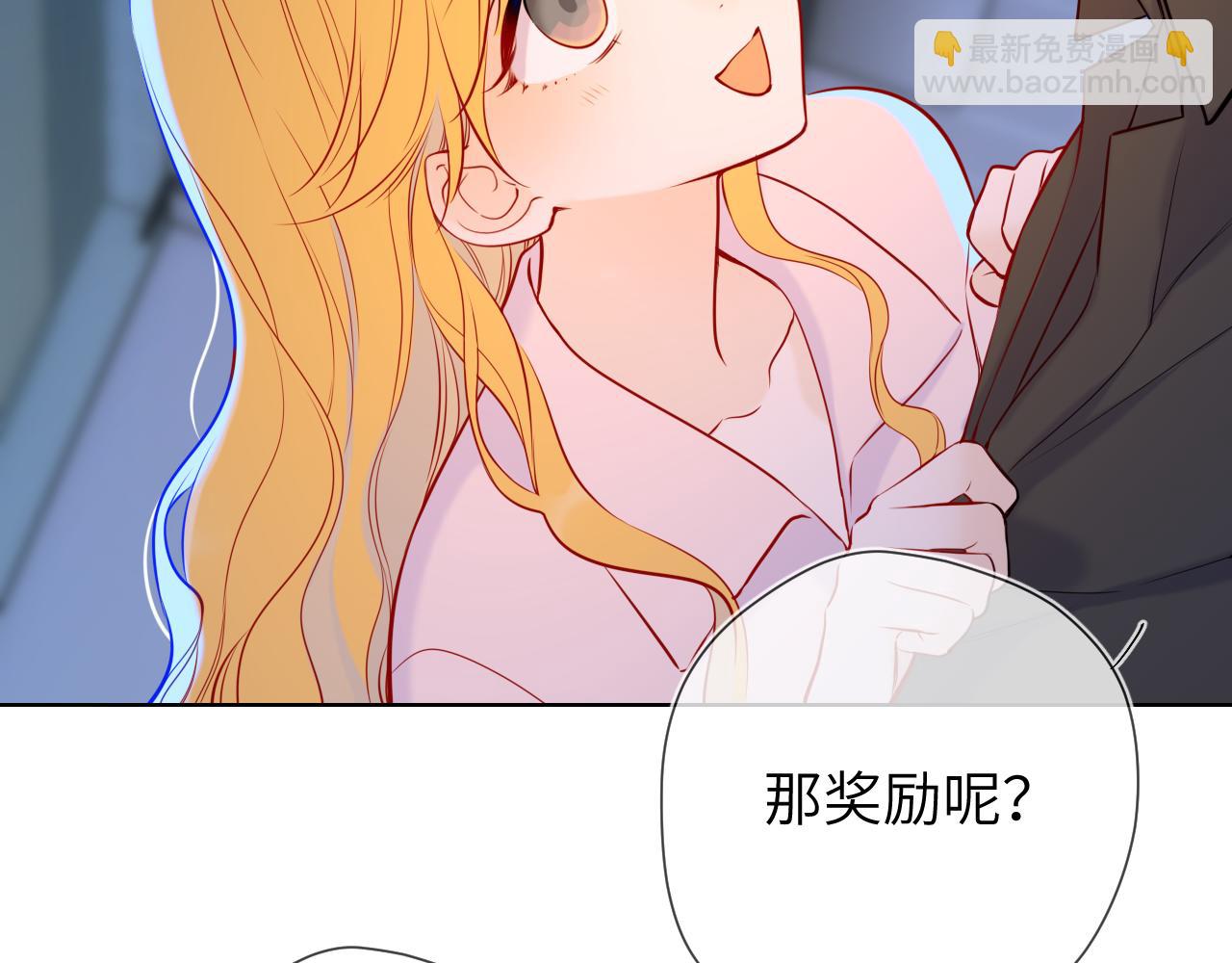 🍚星辰于我 成人篇第2话 我听话 第38页