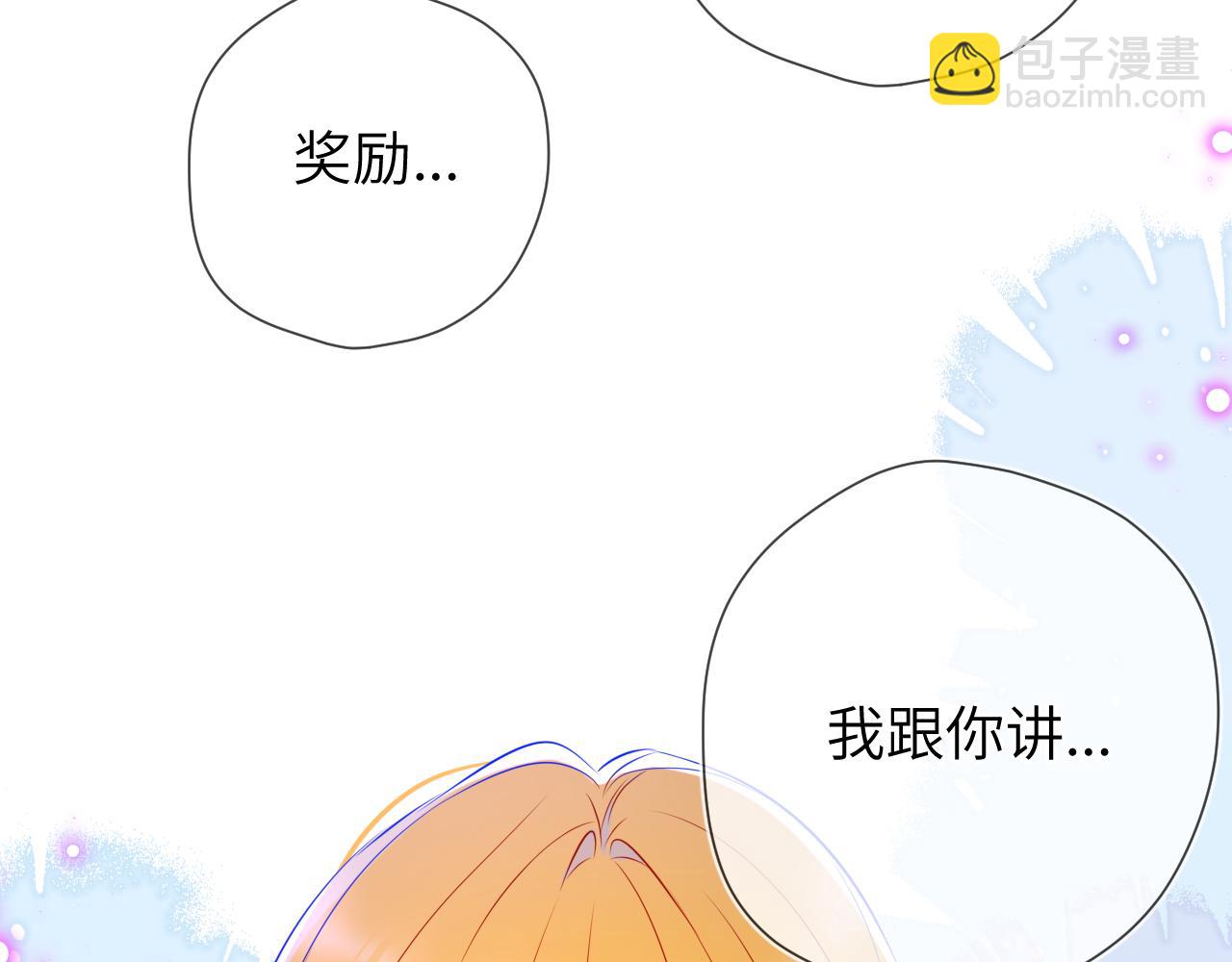 🍚星辰于我 成人篇第2话 我听话 第39页