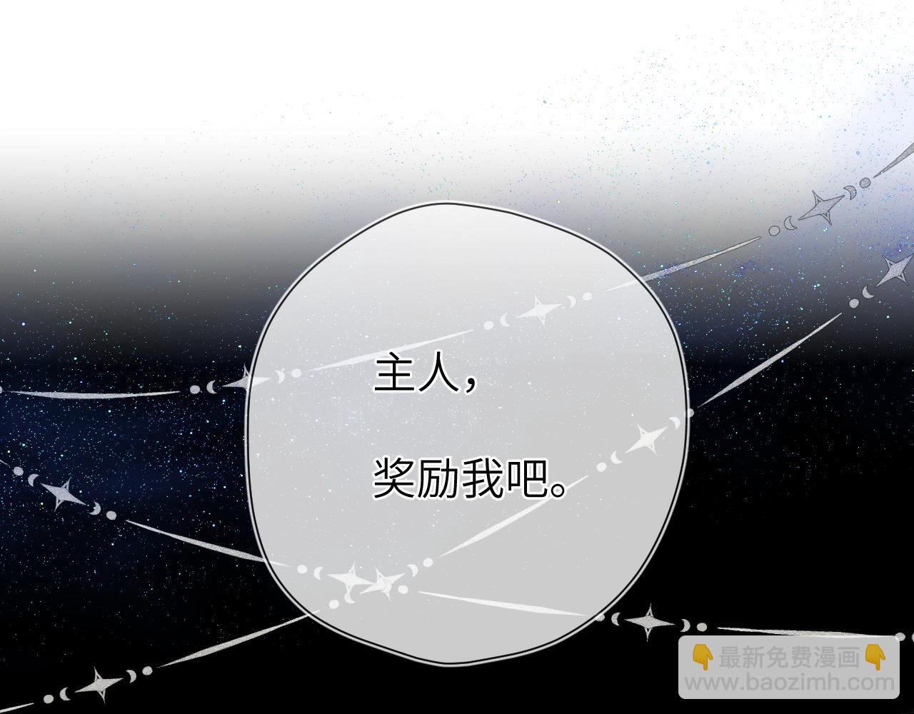 🍚星辰于我 成人篇第2话 我听话 第4页