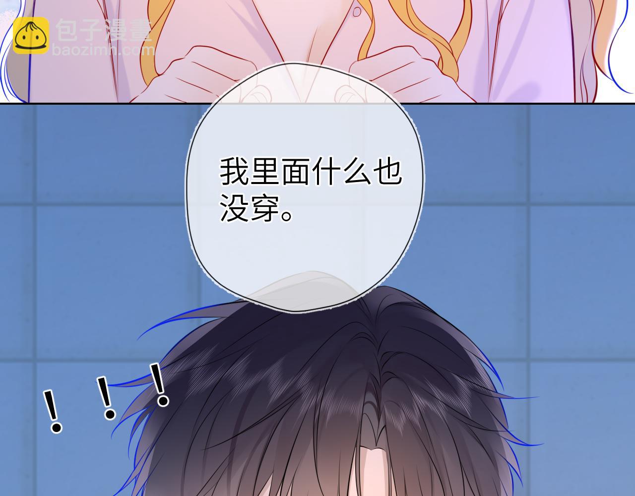 🍚星辰于我 成人篇第2话 我听话 第41页
