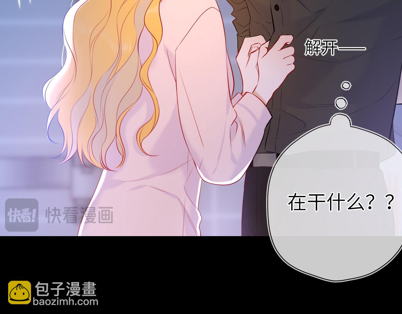 🍚星辰于我 成人篇第2话 我听话 第45页