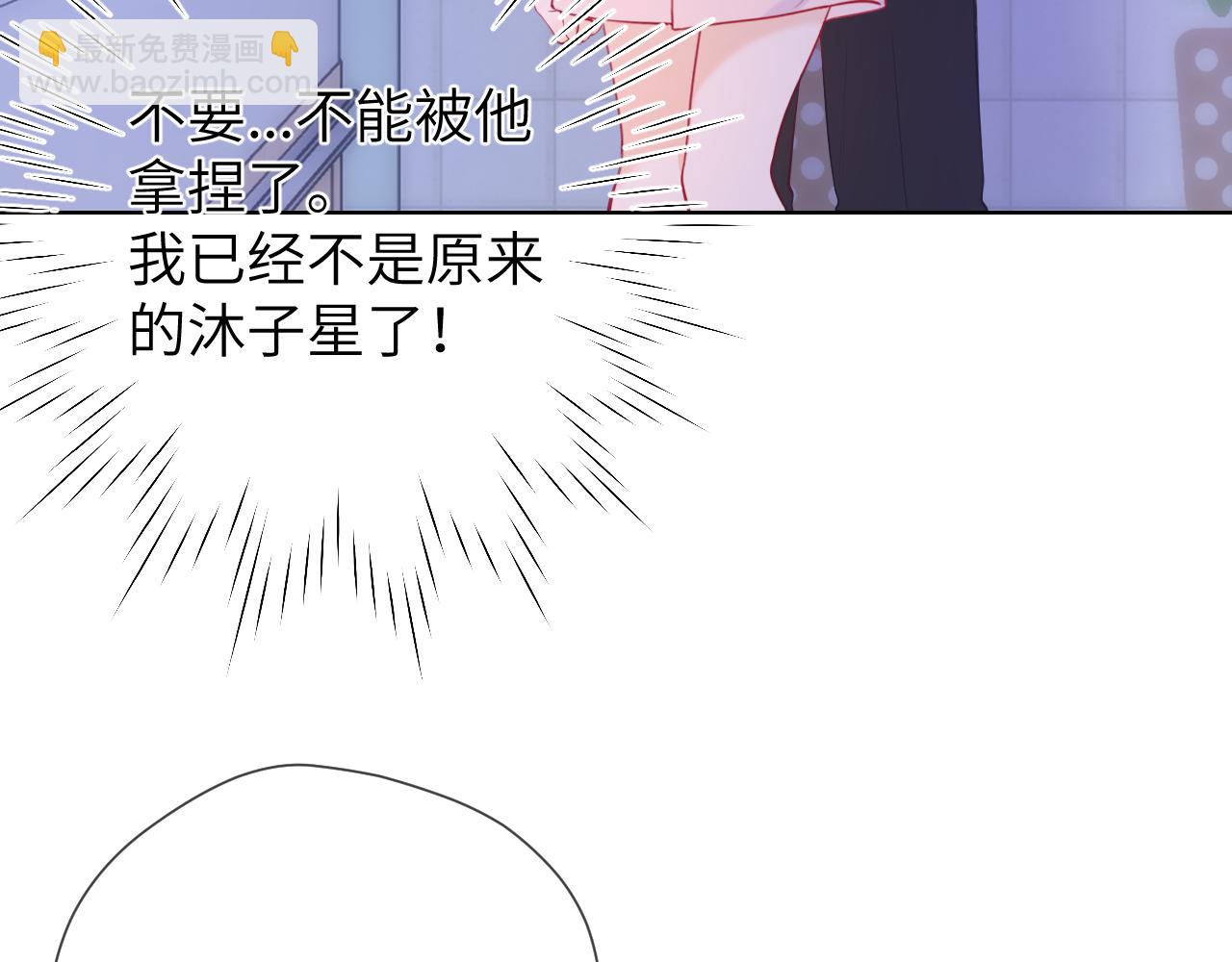 🍚星辰于我 成人篇第2话 我听话 第9页