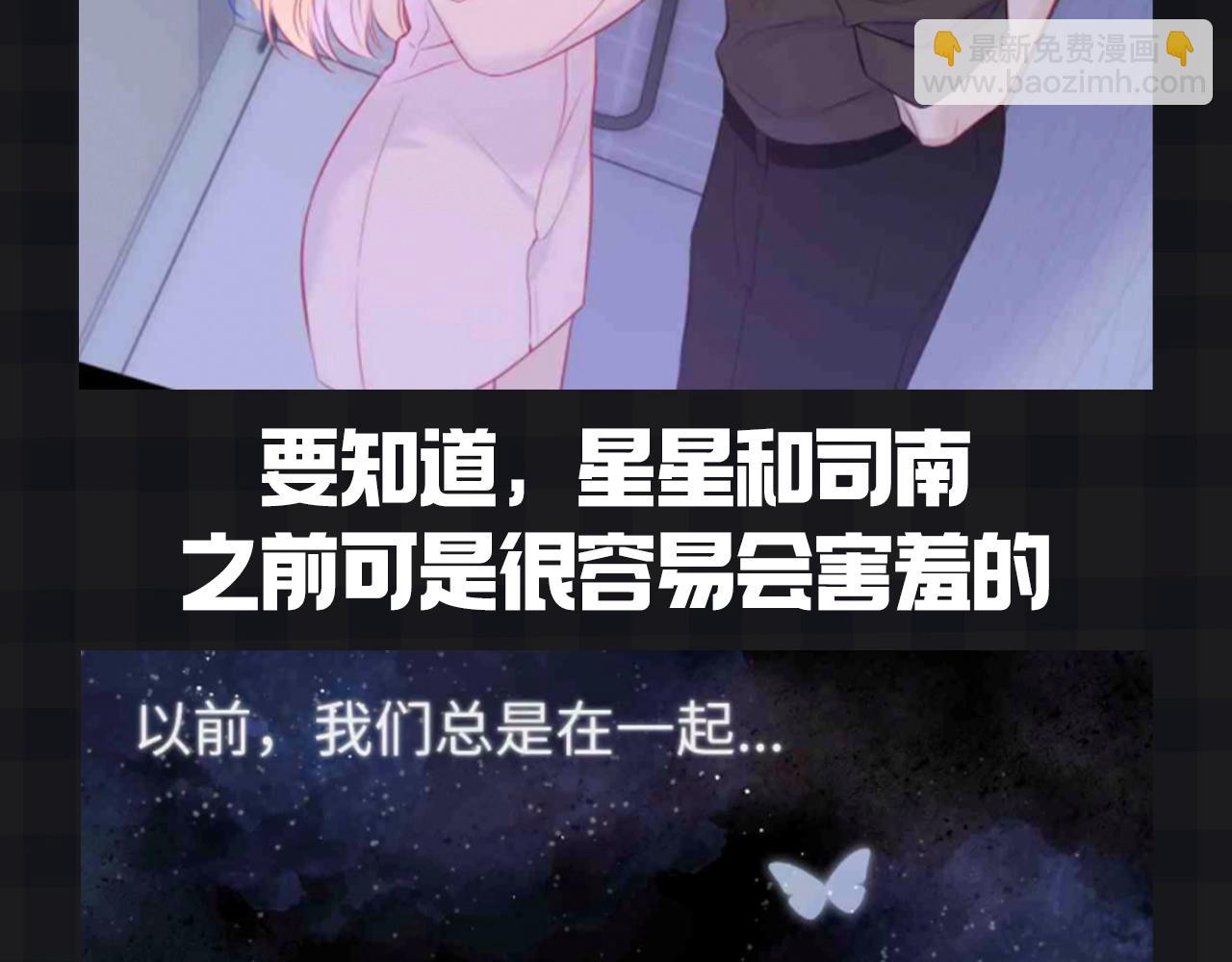 🍚星辰于我 第147期 搞点事：成年人的恋爱果然不一样！ 第11页