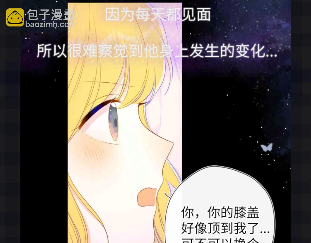 🍚星辰于我 第147期 搞点事：成年人的恋爱果然不一样！ 第12页