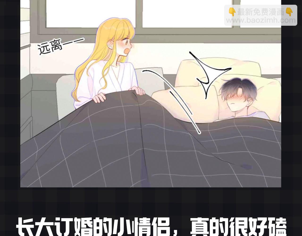 🍚星辰于我 第147期 搞点事：成年人的恋爱果然不一样！ 第15页