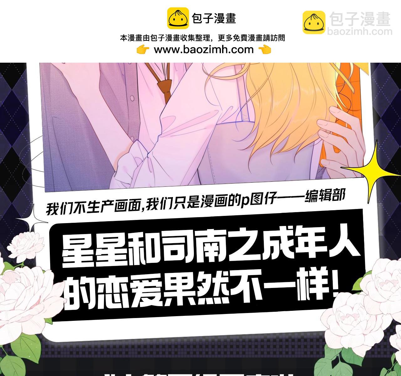 🍚星辰于我 第147期 搞点事：成年人的恋爱果然不一样！ 第2页