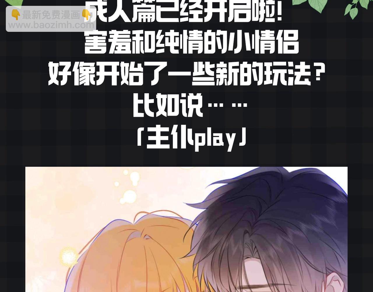🍚星辰于我 第147期 搞点事：成年人的恋爱果然不一样！ 第3页