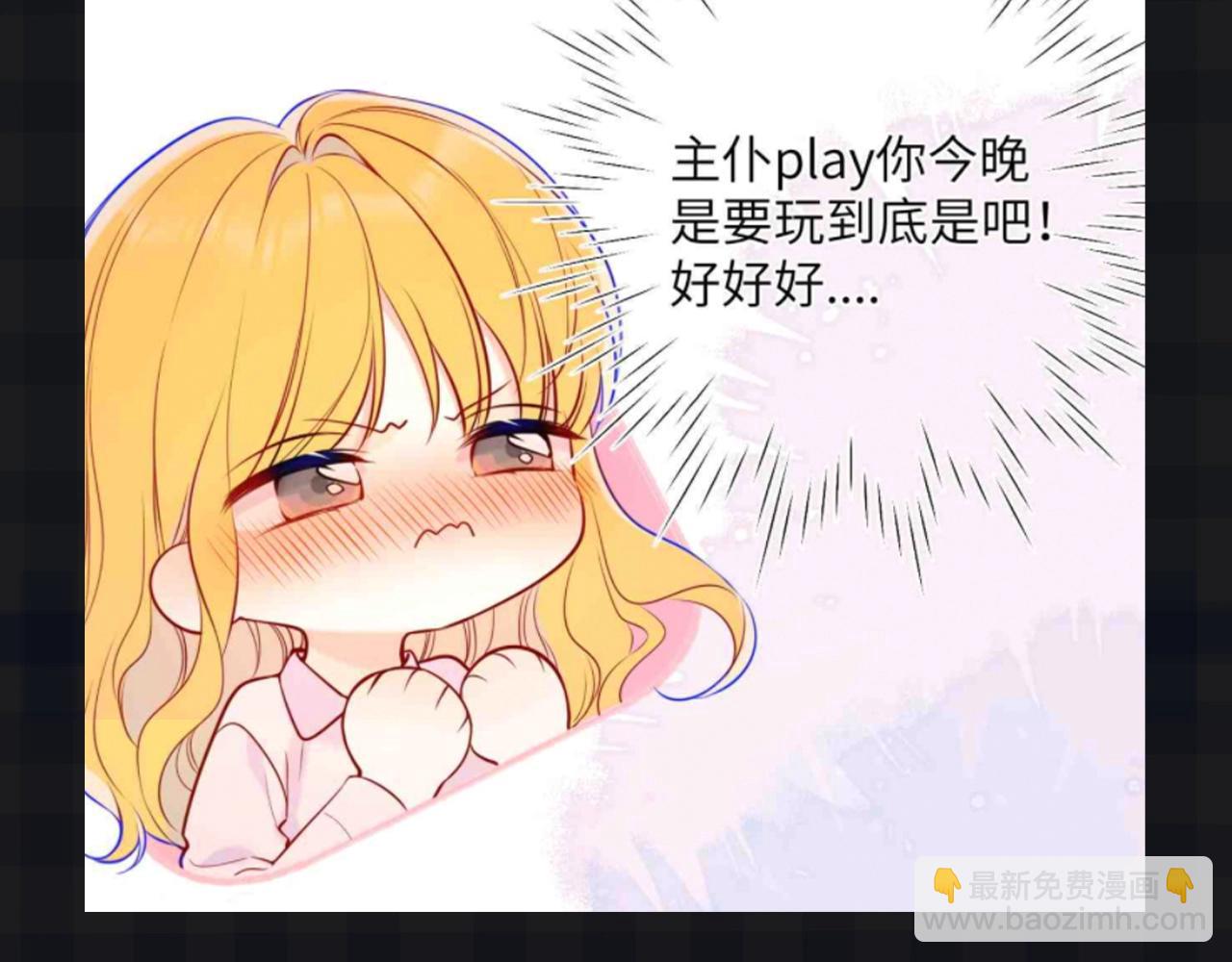 🍚星辰于我 第147期 搞点事：成年人的恋爱果然不一样！ 第7页
