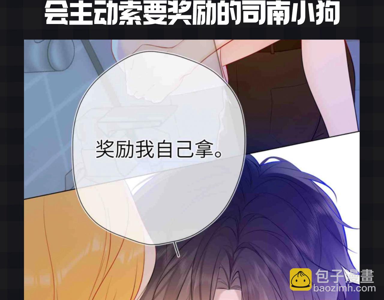 🍚星辰于我 第147期 搞点事：成年人的恋爱果然不一样！ 第8页