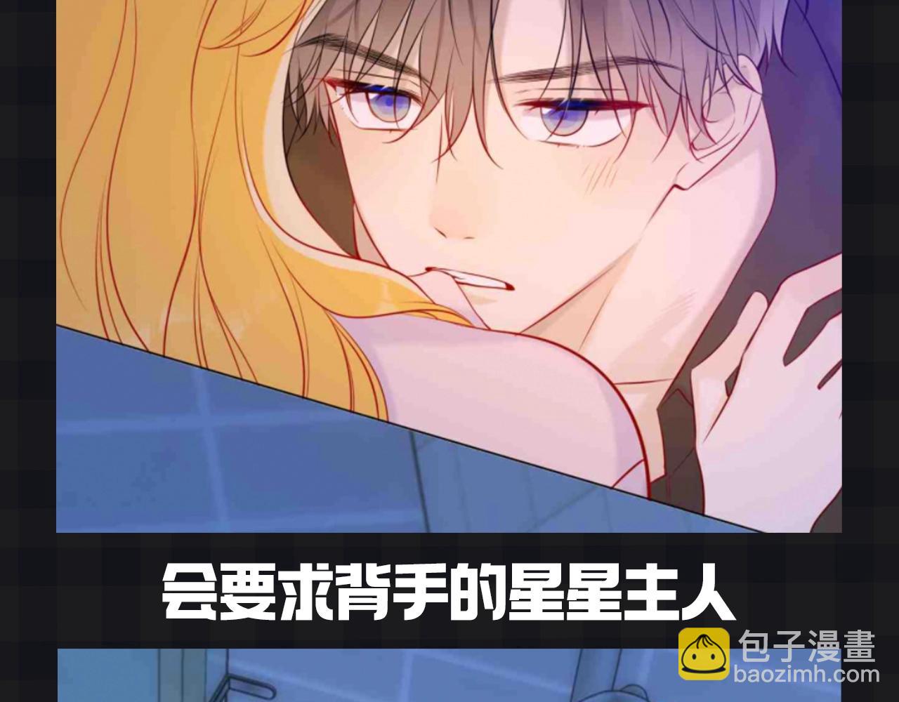 🍚星辰于我 第147期 搞点事：成年人的恋爱果然不一样！ 第9页