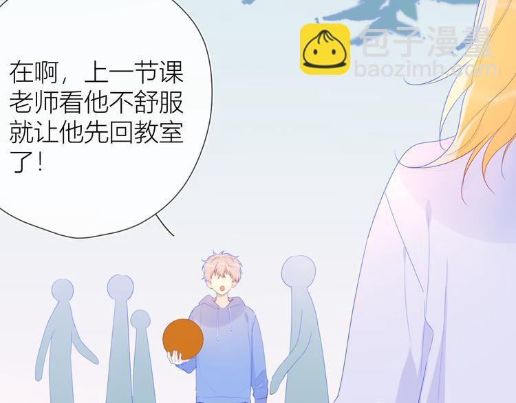 🍚星辰于我 第29话 试探与转校生 第10页